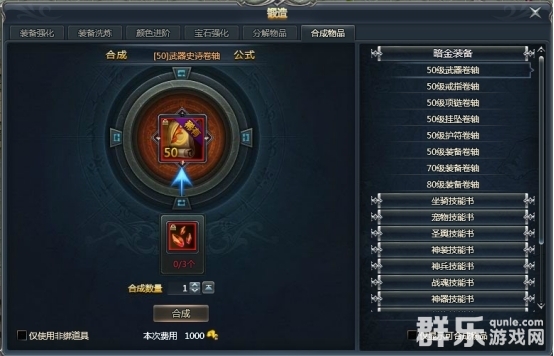 天使之城怎么合成装备 合成系统玩法介绍 天使之城怎么合成装备 合成系统玩法介绍