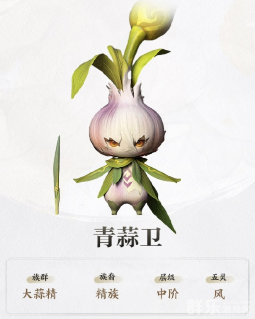 仙剑世界青蒜卫精怪怎么样 青蒜卫精怪技能介绍