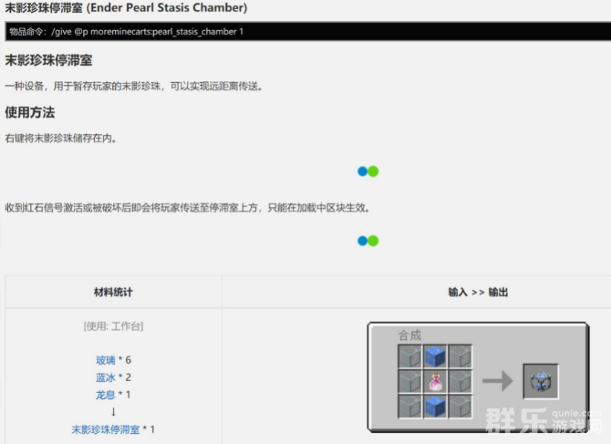 我的世界末影珍珠滞留器怎么制作