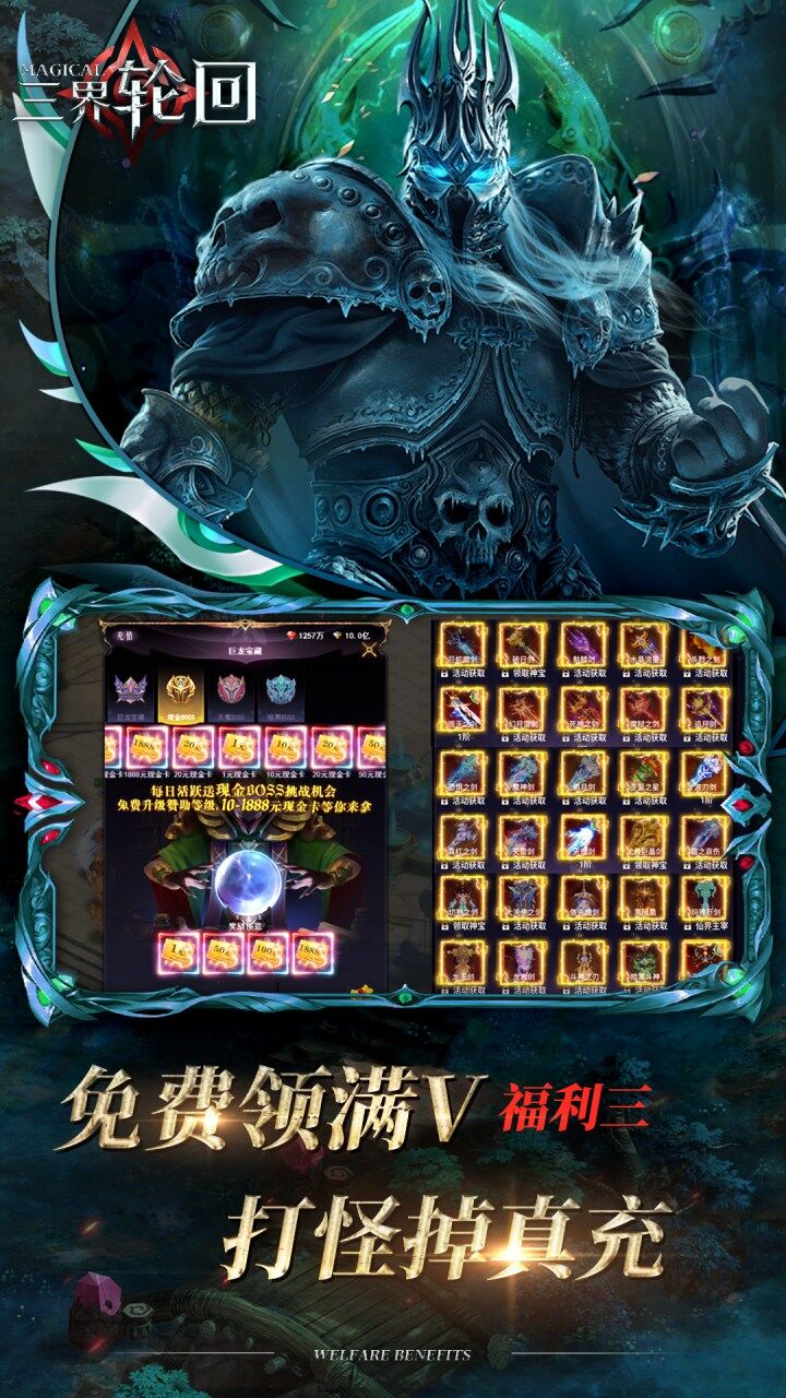 三界轮回0.05折送GM神器截图