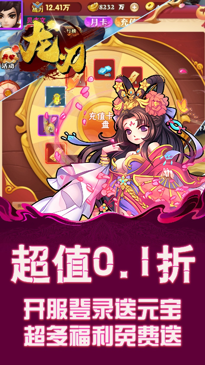 龙刃0.1折三国英雄志截图