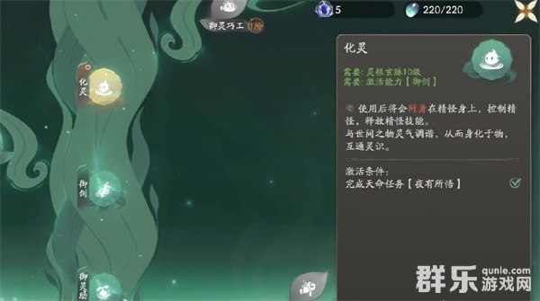 仙剑世界灵酿有什么作用 灵酿怎么制作