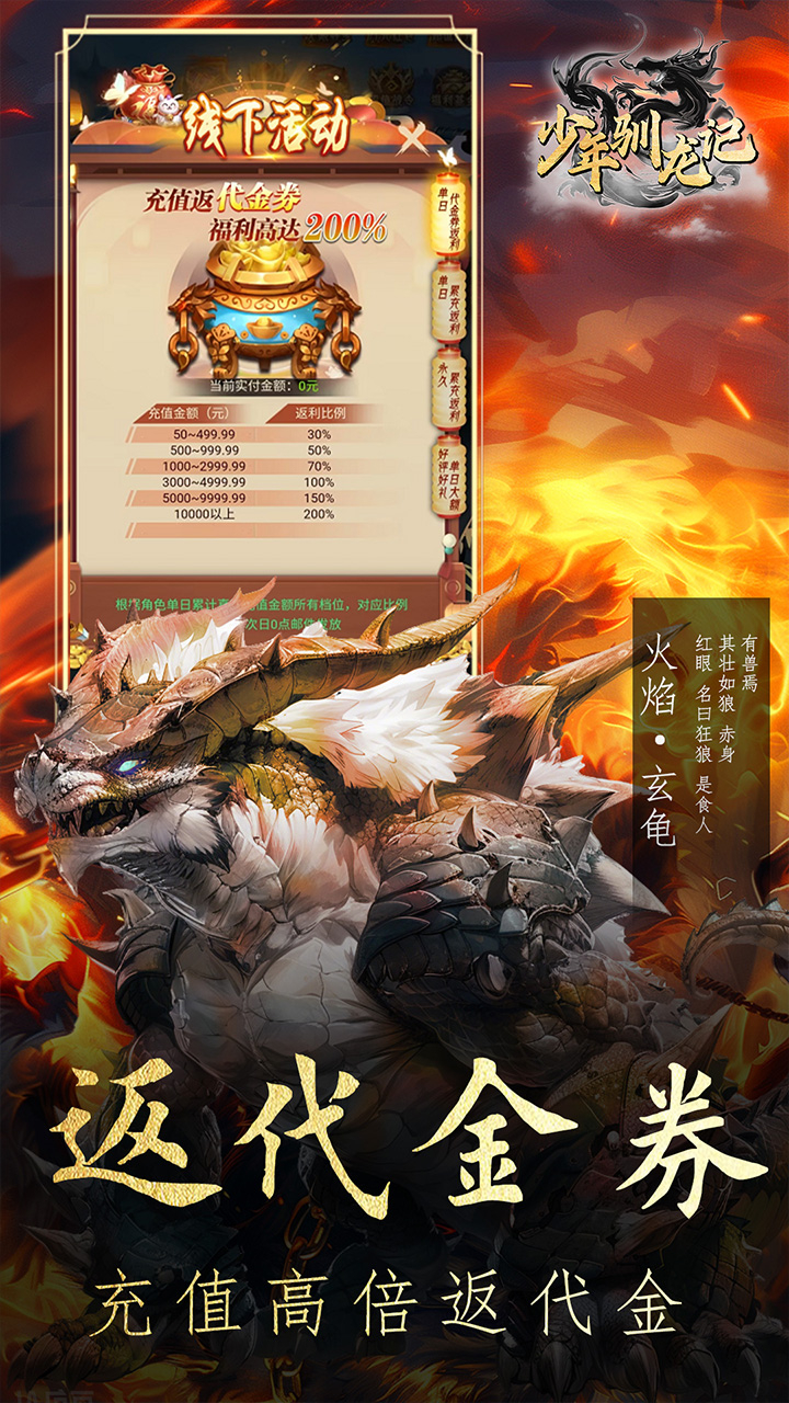 少年驯龙记0.05折充值送金版截图
