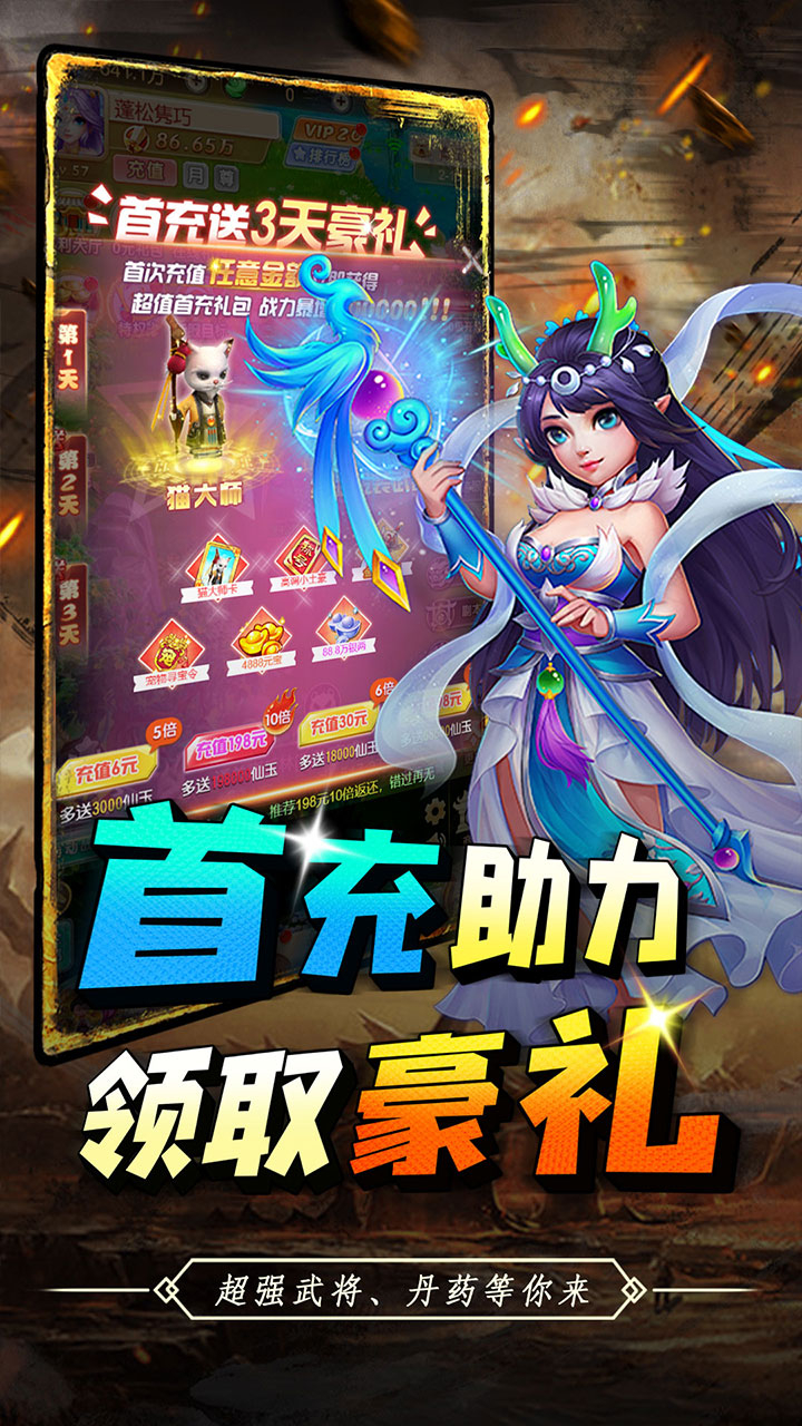 皇城战0.1折仙魔斗截图