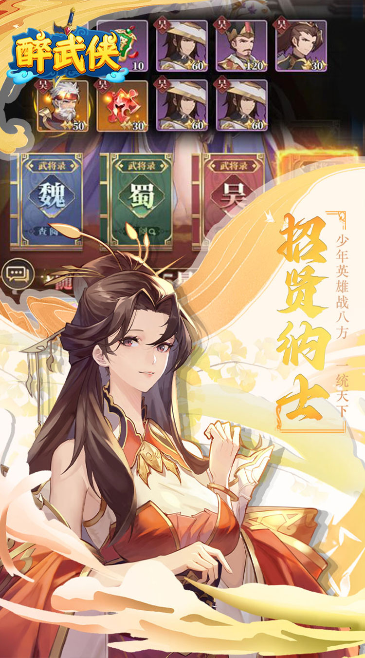 醉武侠0.05折送SSS武将截图