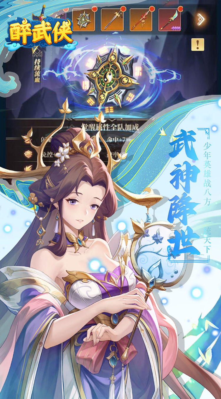醉武侠0.05折送SSS武将截图