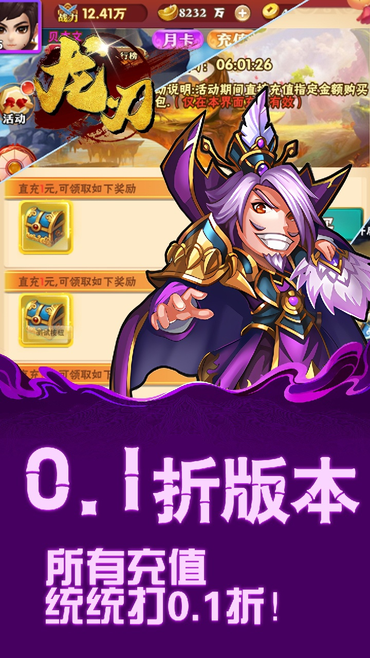 龙刃0.1折三国英雄志截图