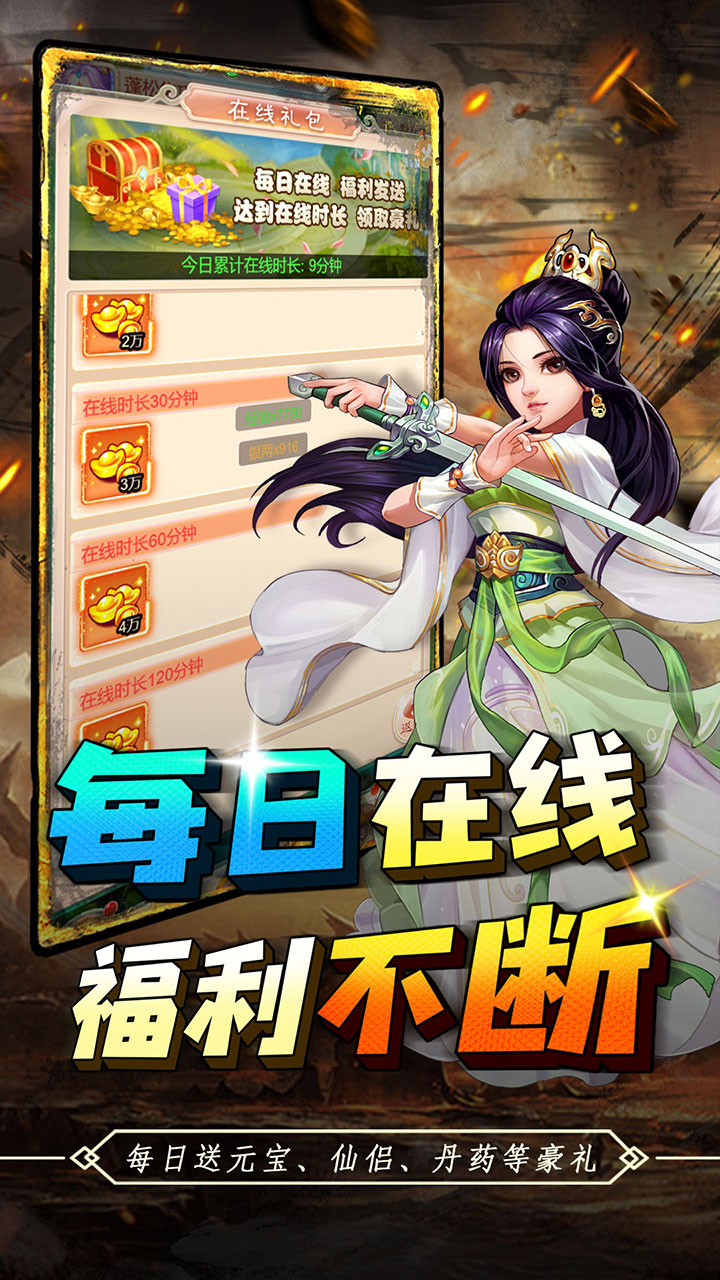 皇城战0.1折仙魔斗截图