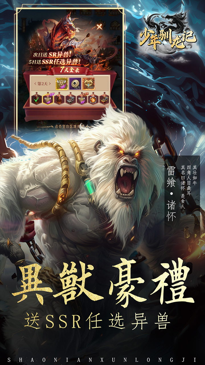 少年驯龙记0.05折充值送金版截图
