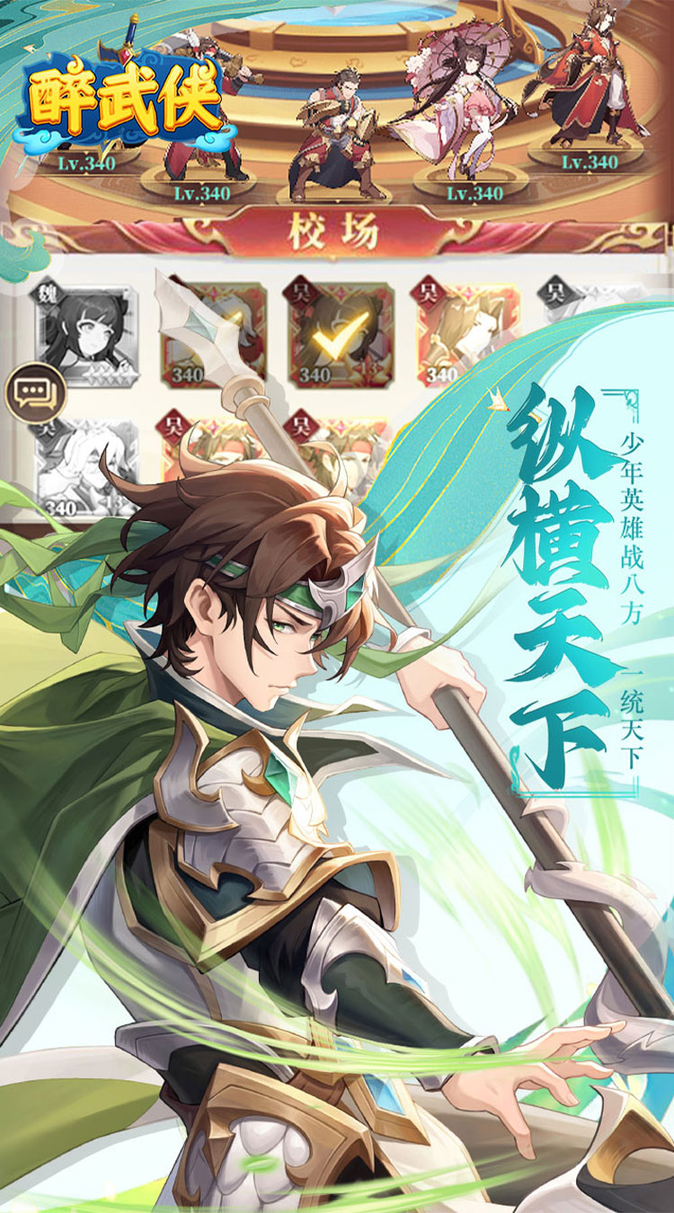 醉武侠0.05折送SSS武将截图