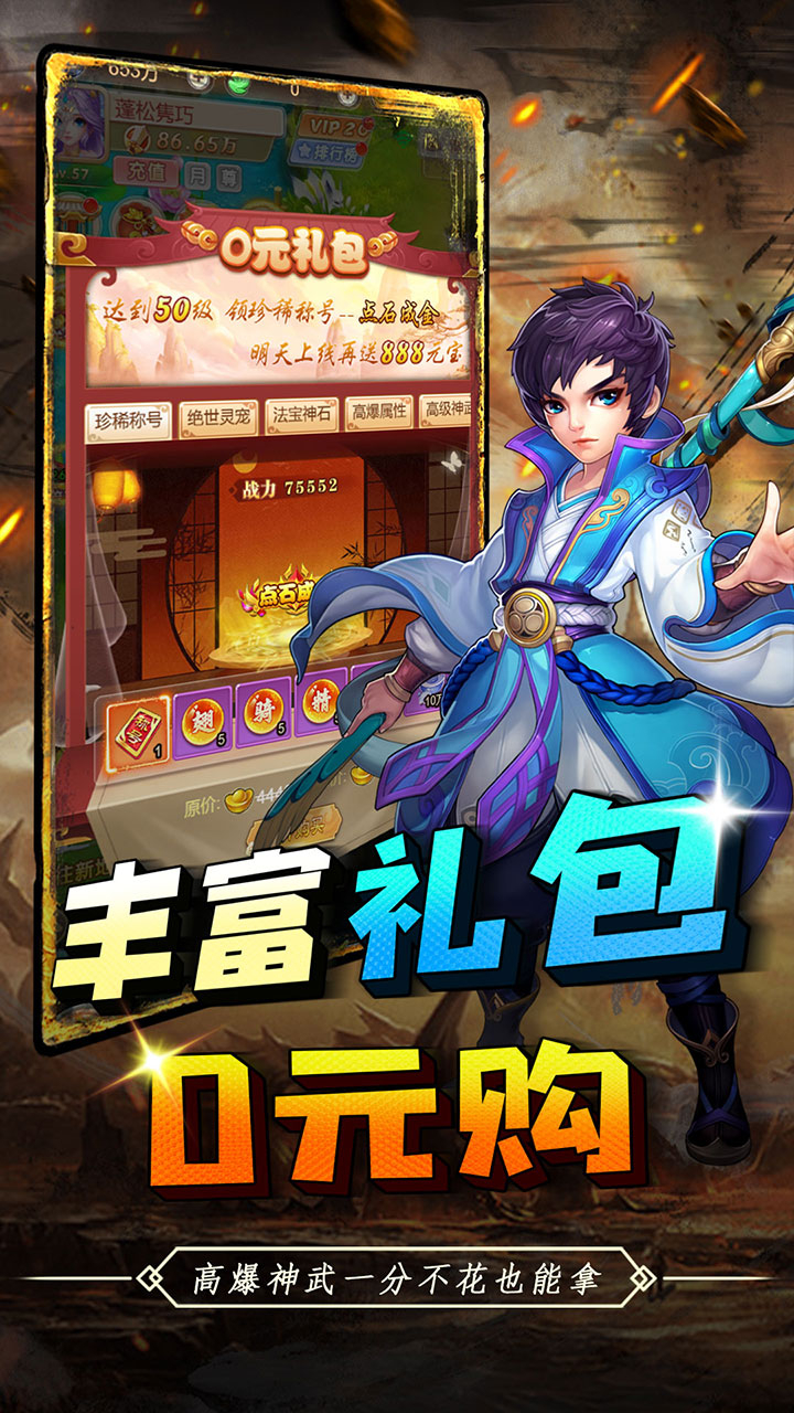 皇城战0.1折仙魔斗截图