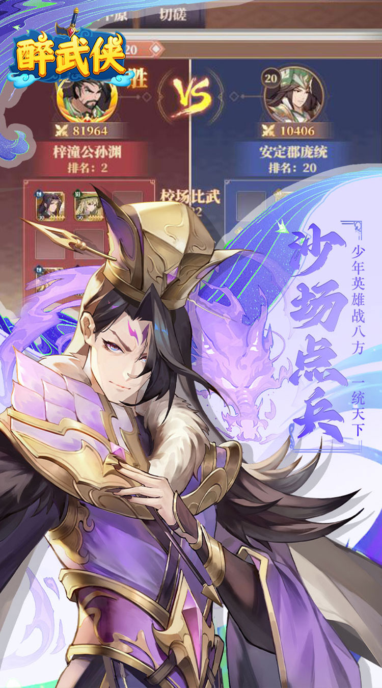 醉武侠0.05折送SSS武将截图