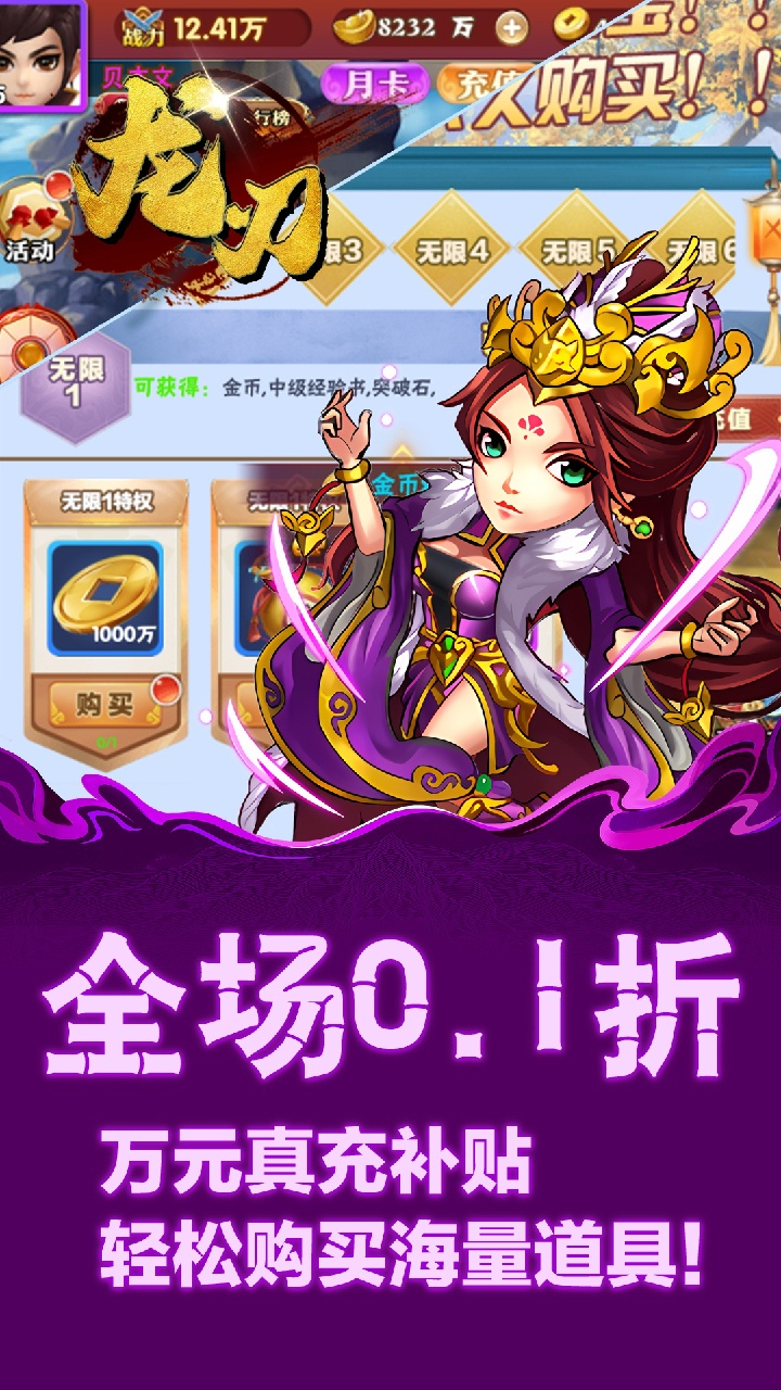 龙刃0.1折三国英雄志截图