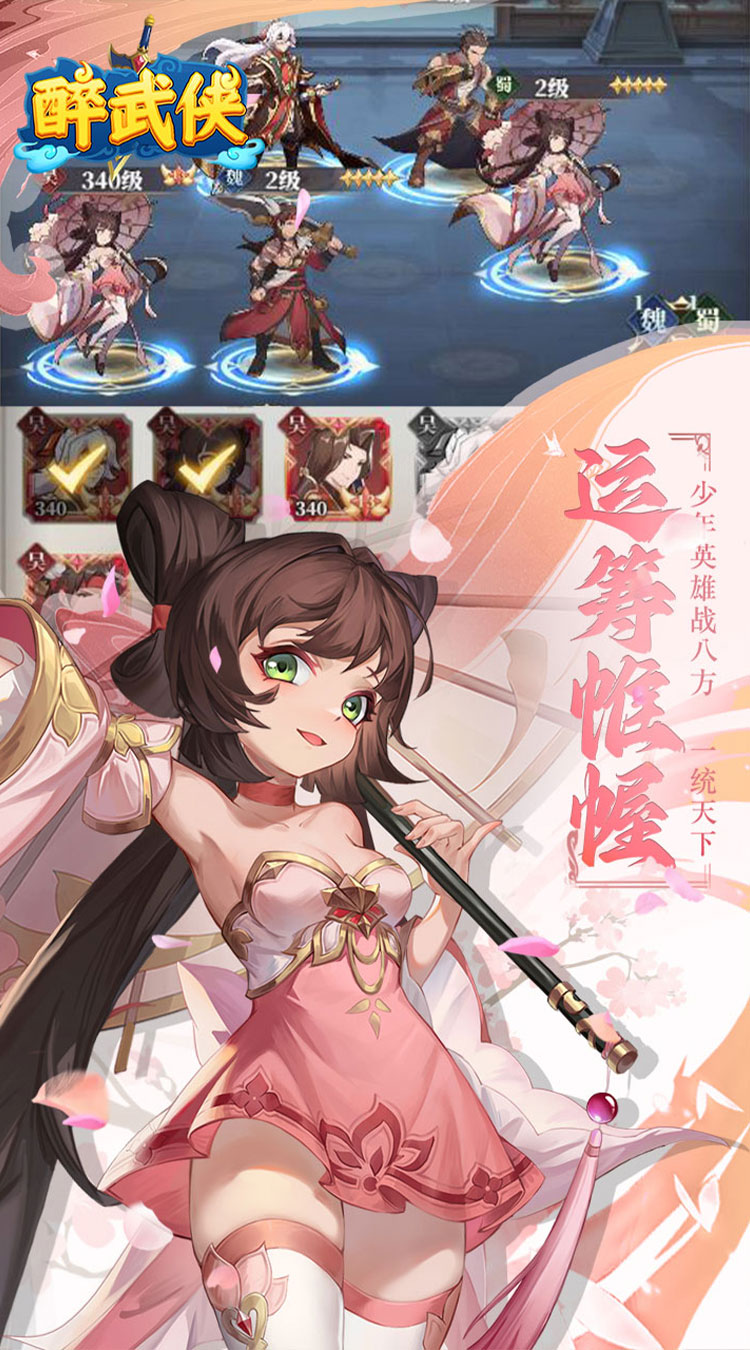 醉武侠0.05折送SSS武将截图