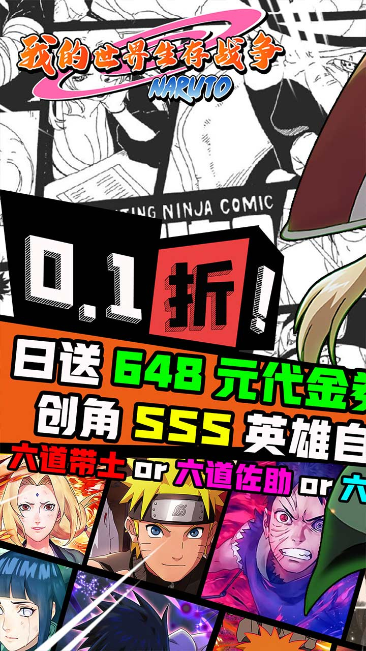 我的世界生存战争0.1折日送648代金截图