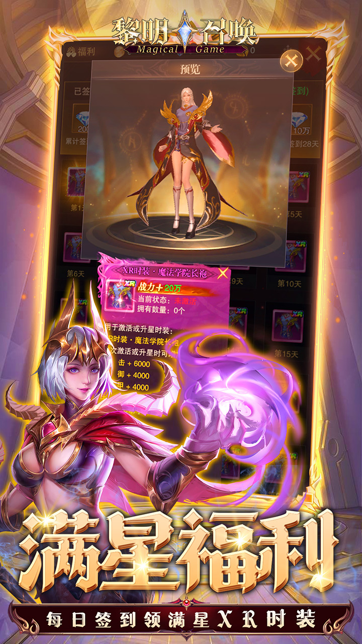 黎明召唤0.05免费版领万充截图