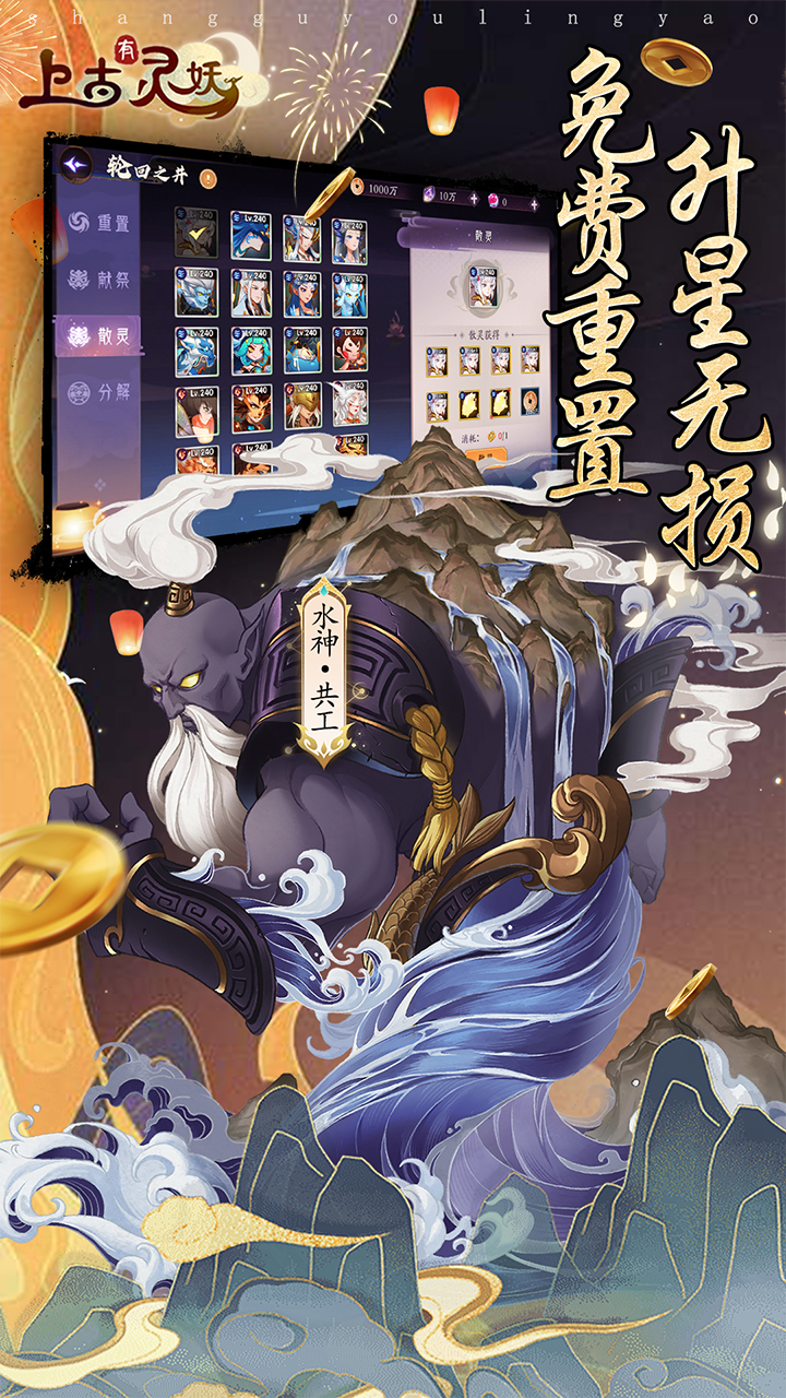 上古有灵妖0.05折疯狂送千抽截图