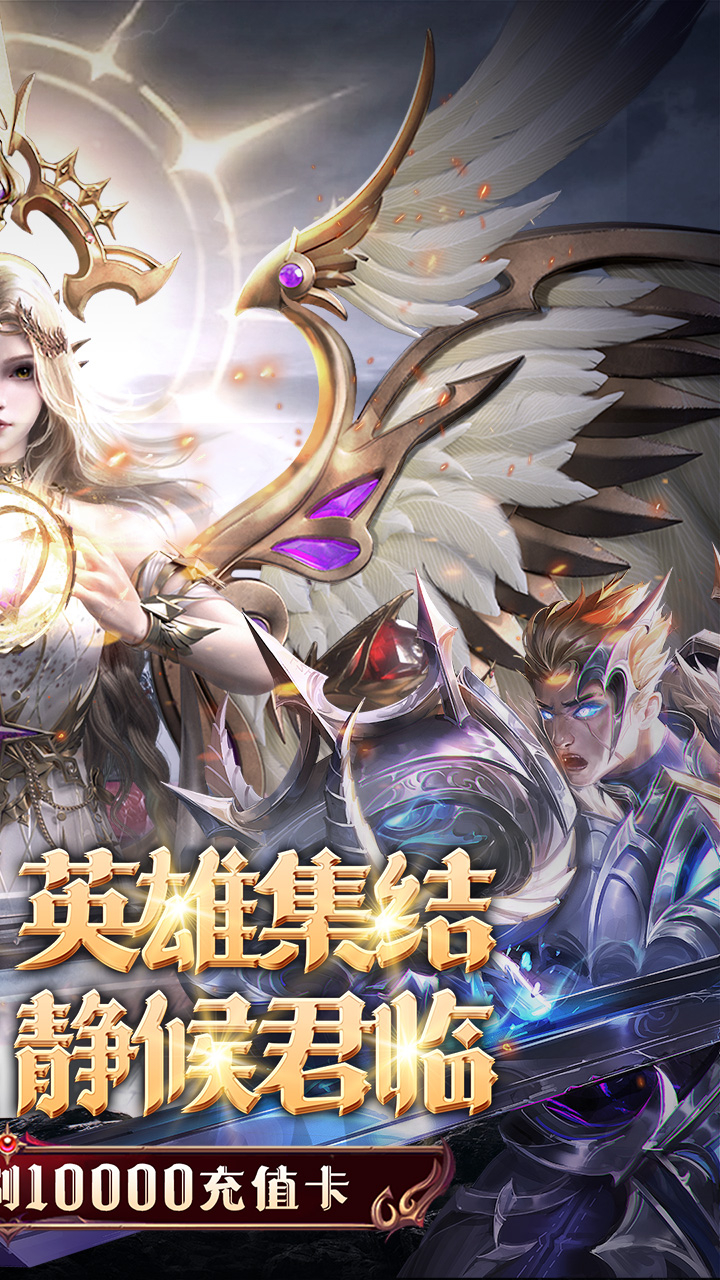 黎明召唤0.05免费版领万充截图