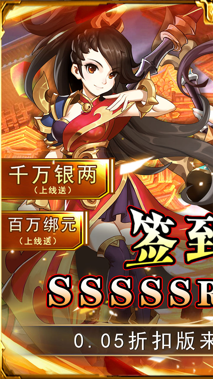 勇闯女儿国0.05折送梵天升星截图