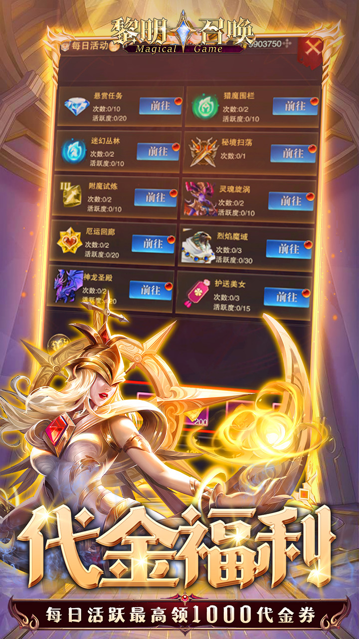 黎明召唤0.05免费版领万充截图