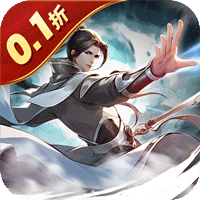 魔天记3D0.1折凡人修仙