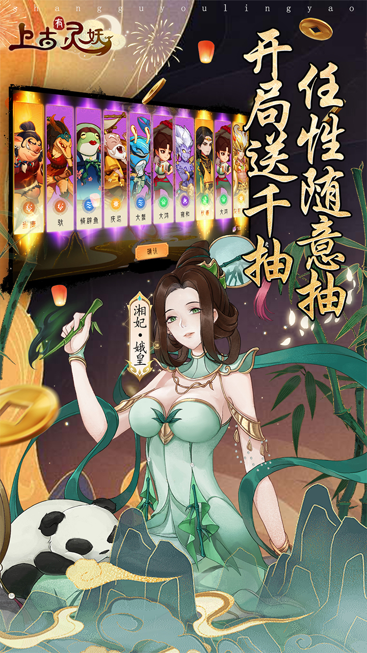 上古有灵妖0.05折疯狂送千抽截图