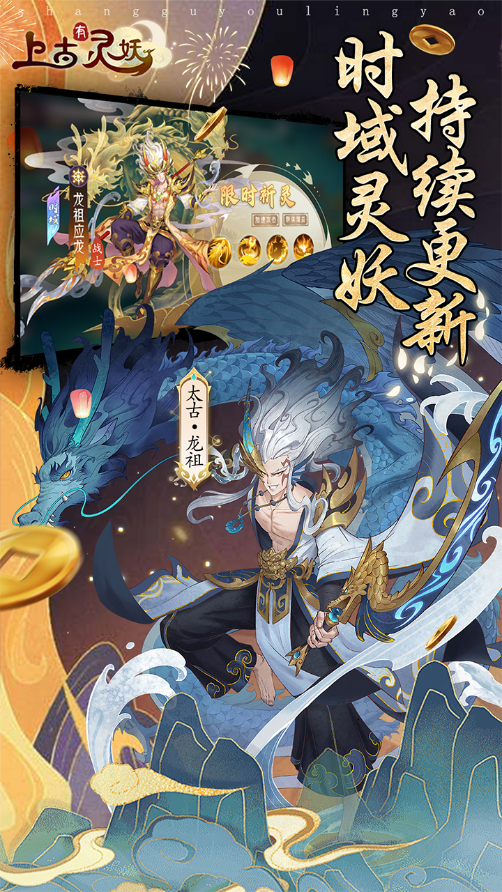 上古有灵妖0.05折疯狂送千抽截图