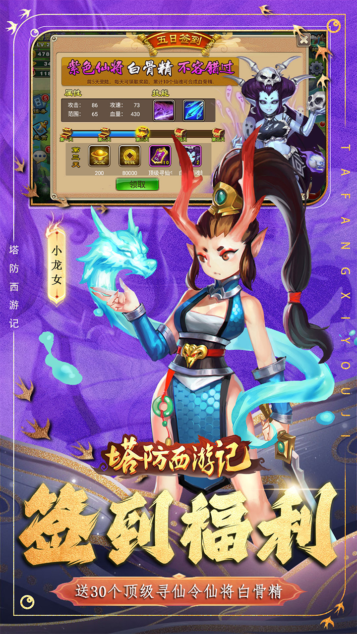 塔防西游记0.1折代金免费版截图