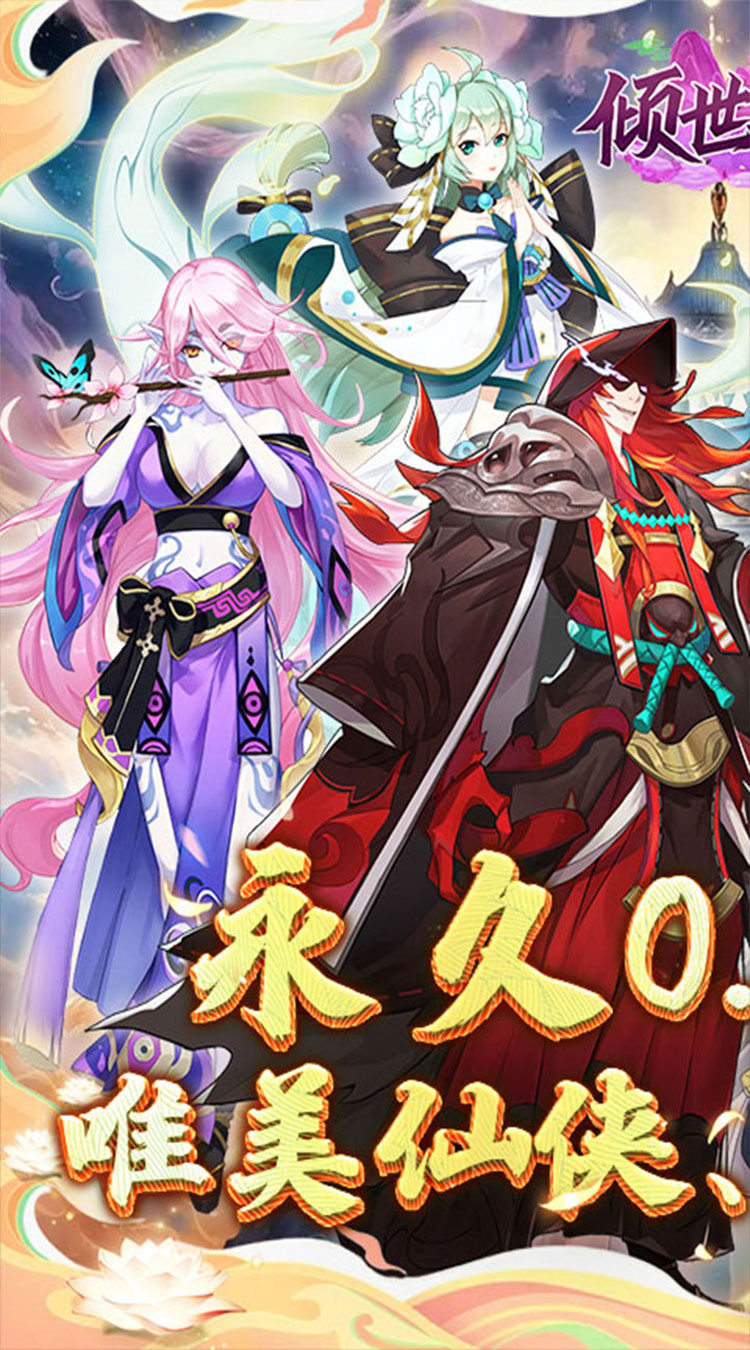 倾世奇缘0.1折纵剑逍遥截图