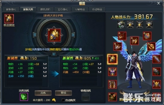 天使之城怎么洗炼装备 洗炼系统玩法介绍 天使之城怎么洗炼装备 洗炼系统玩法介绍