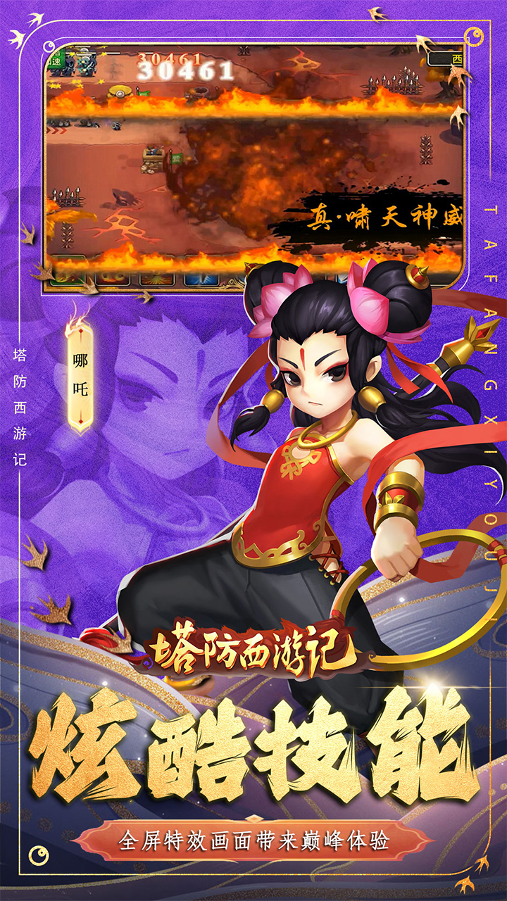 塔防西游记0.1折代金免费版截图