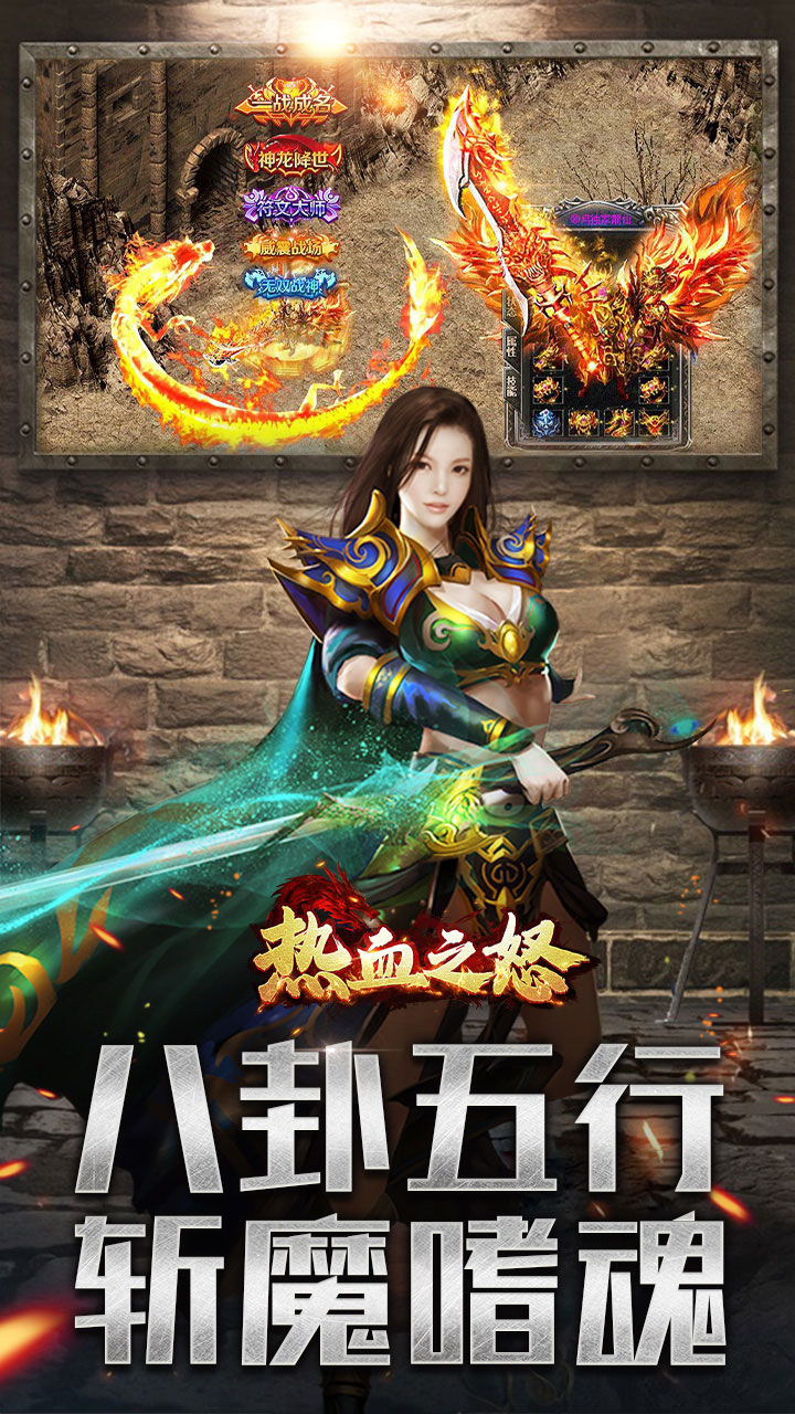 热血之怒金蛇五行专属爆燃截图