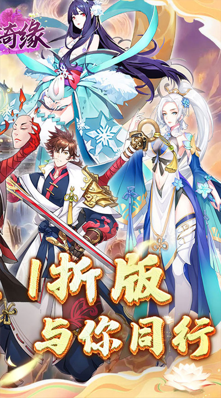 倾世奇缘0.1折纵剑逍遥截图
