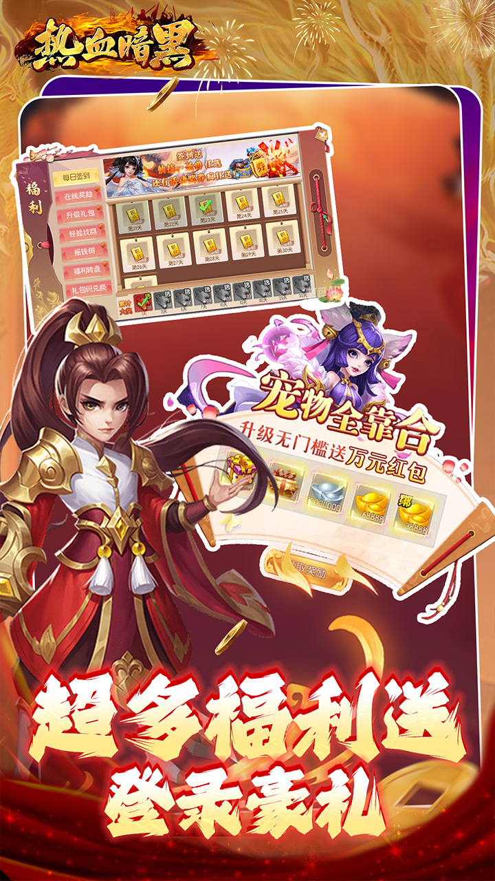 热血暗黑0.1折送代金券截图
