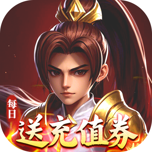 热血暗黑0.1折送代金券