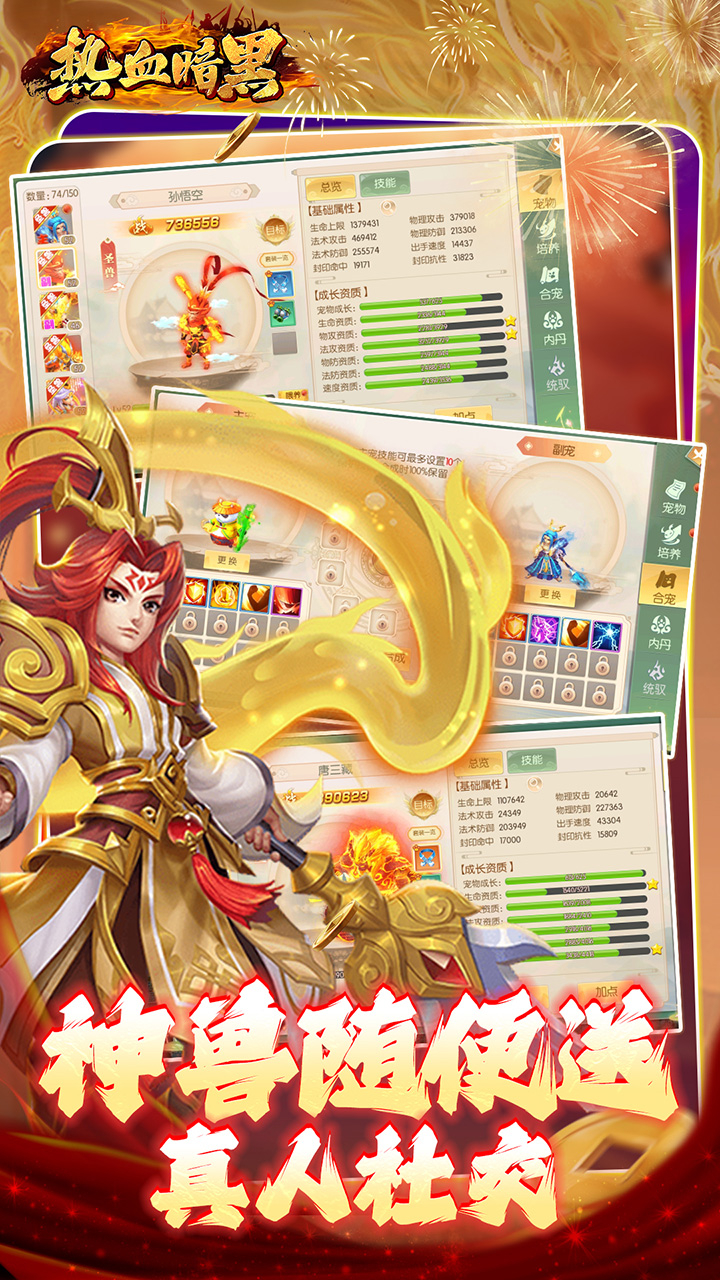热血暗黑0.1折送代金券截图