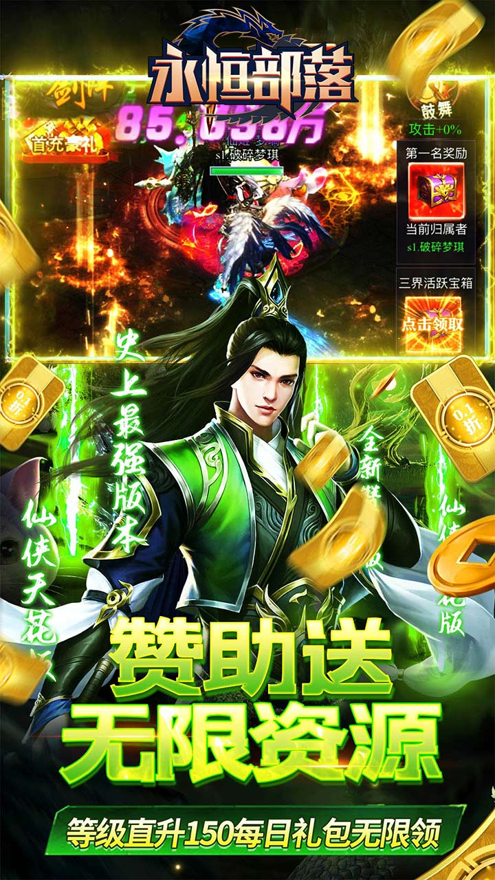 永恒部落无限钻石0.05折截图