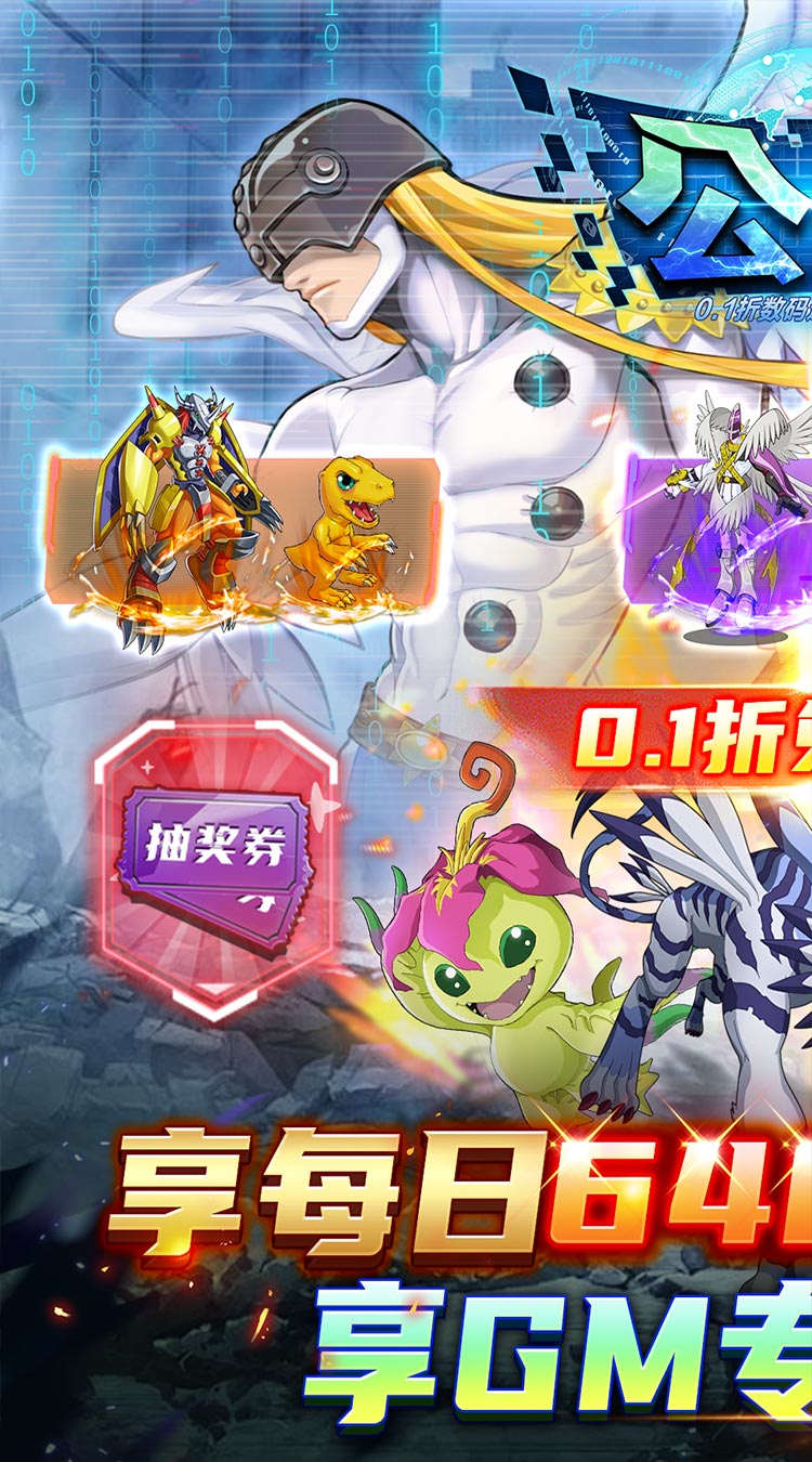公元究极宝贝0.1折免费版截图
