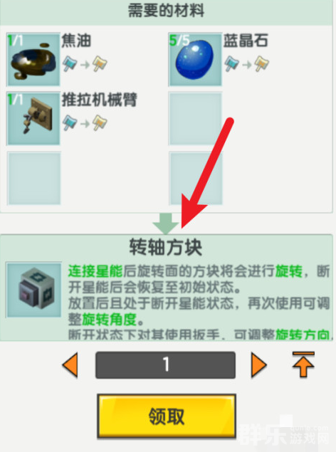 迷你世界转轴方块怎么制作 转轴方块制作方法