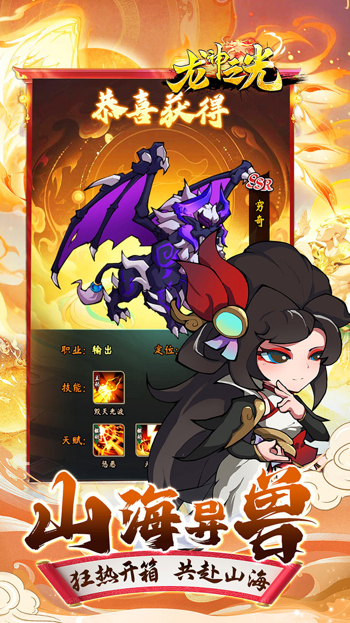 龙神之光0.1折无限免充截图