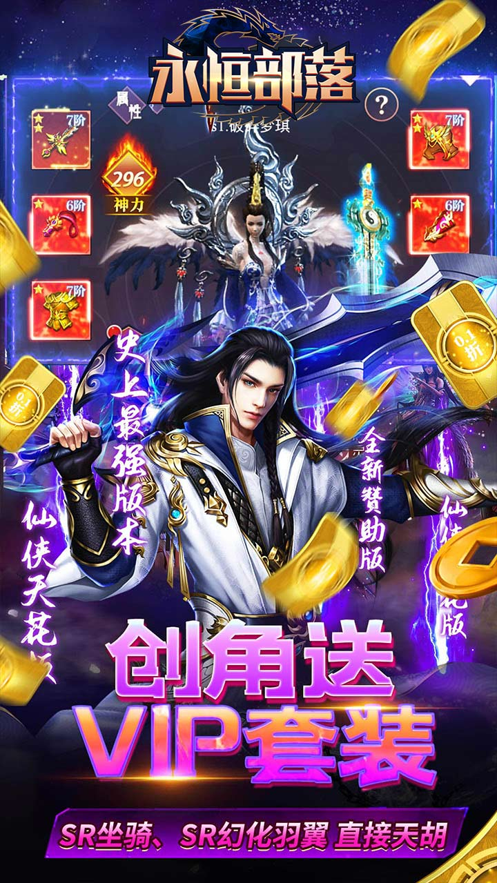 永恒部落无限钻石0.05折截图