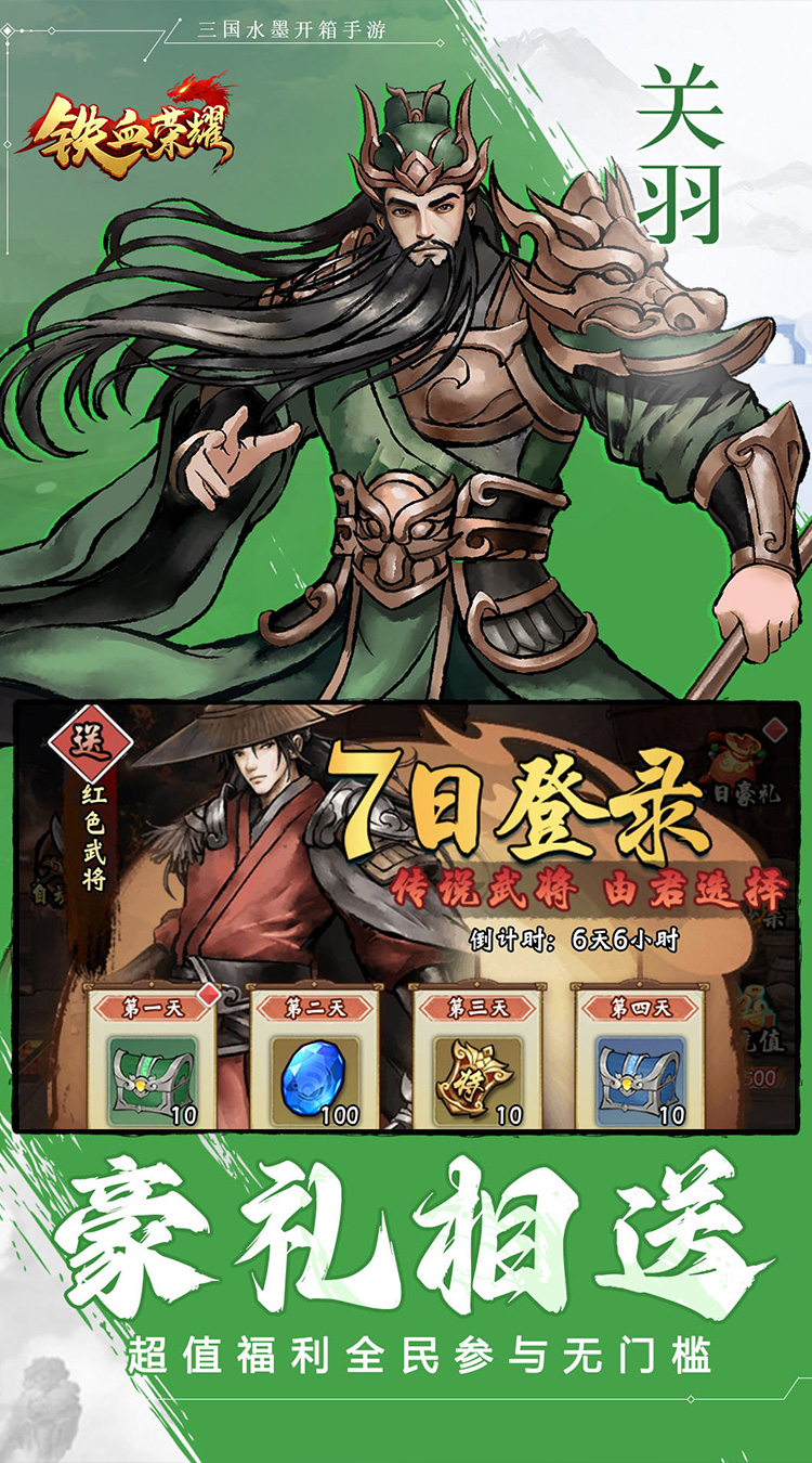 铁血荣耀0.05折每日领真充截图