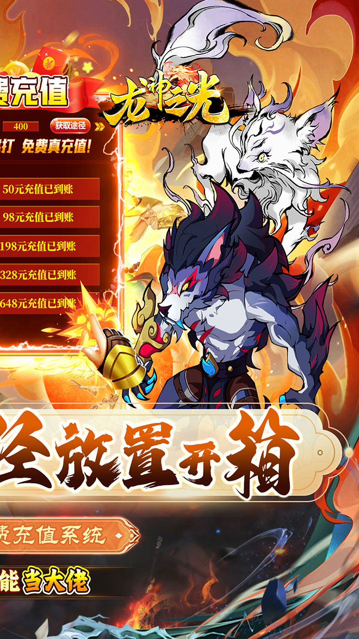 龙神之光0.1折无限免充截图