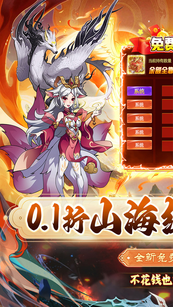 龙神之光0.1折无限免充截图