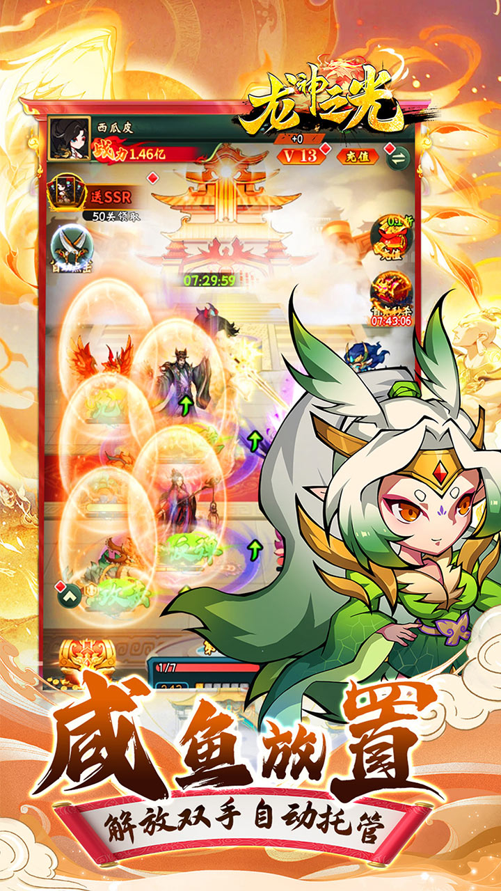 龙神之光0.1折无限免充截图