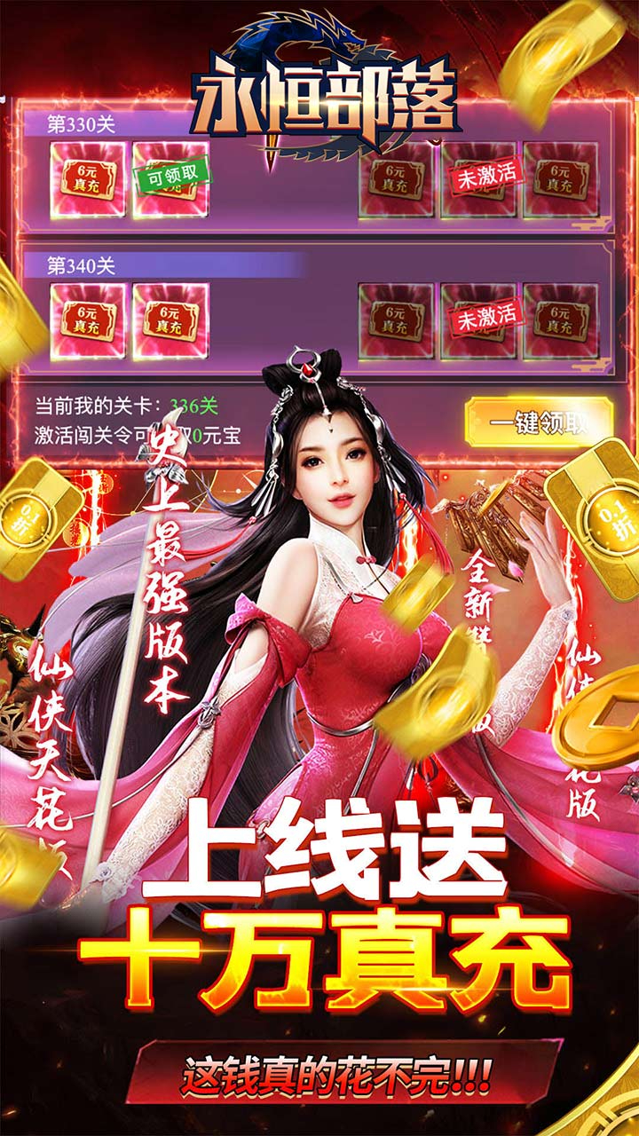 永恒部落无限钻石0.05折截图