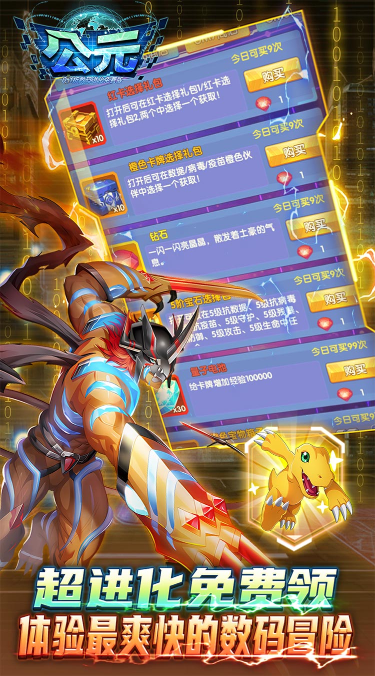 公元究极宝贝0.1折免费版截图