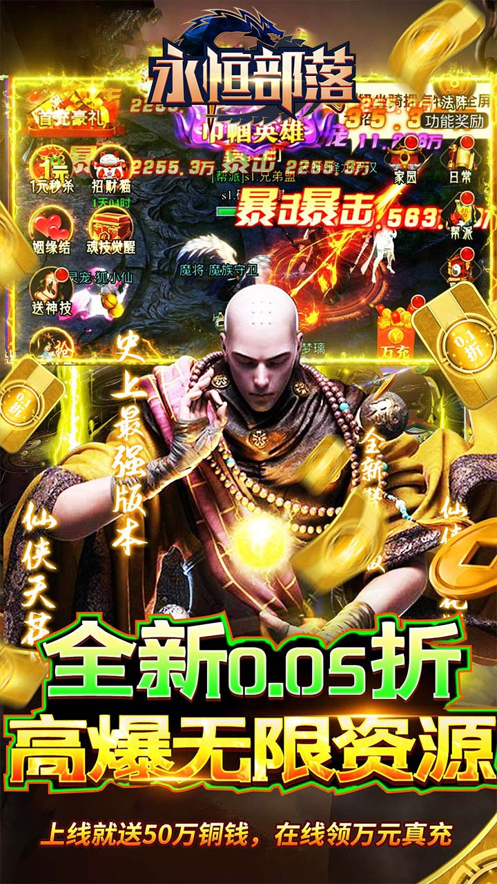 永恒部落无限钻石0.05折截图
