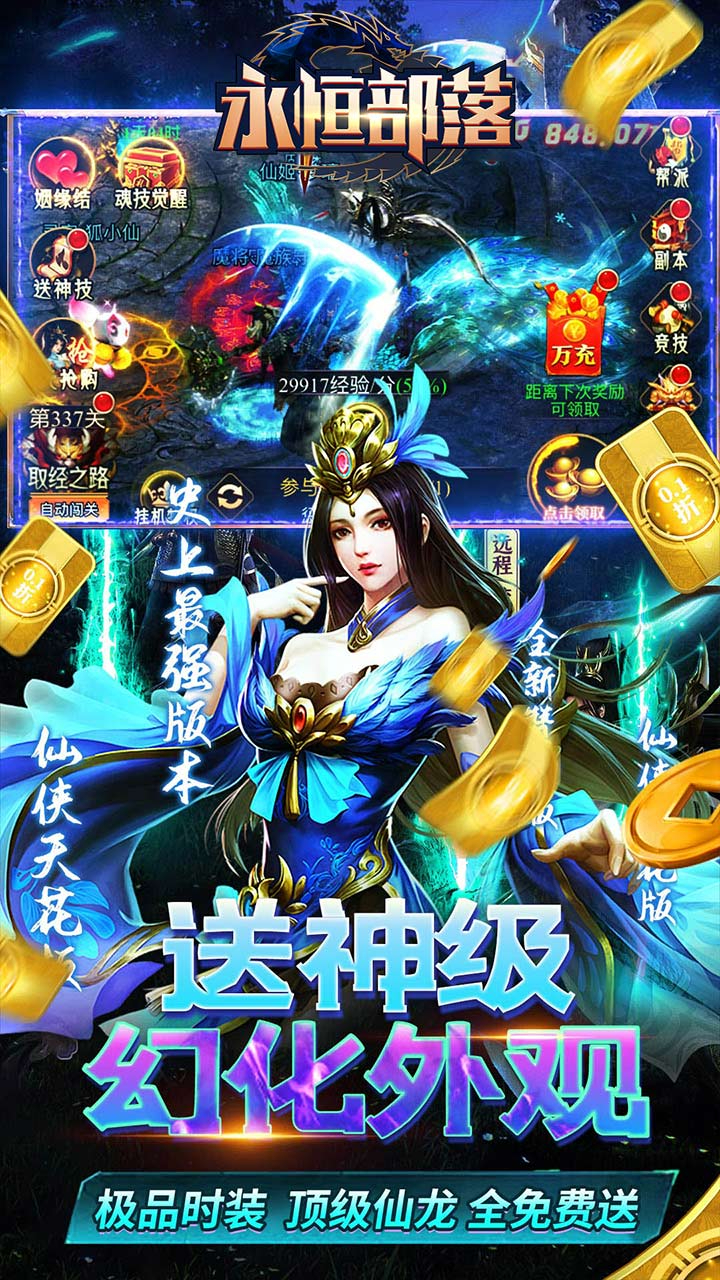 永恒部落无限钻石0.05折截图