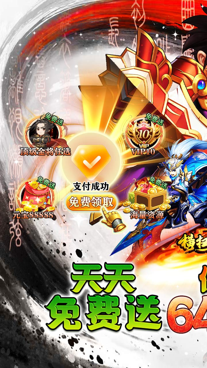横扫天下免费版0.1折三国免费版截图